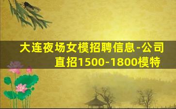 宁波夜场招聘