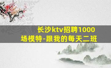 咸宁夜总会招聘